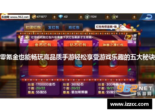 零氪金也能畅玩高品质手游轻松享受游戏乐趣的五大秘诀